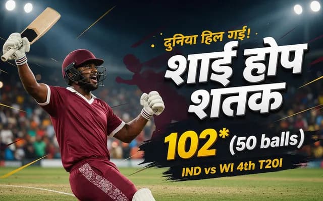 Shai Hope brilliant knock
